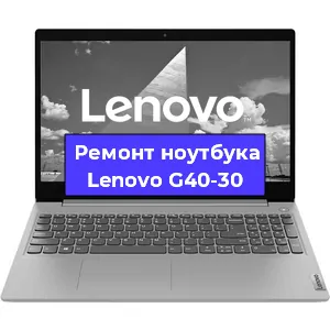 Ремонт ноутбуков Lenovo G40-30 в Санкт-Петербурге